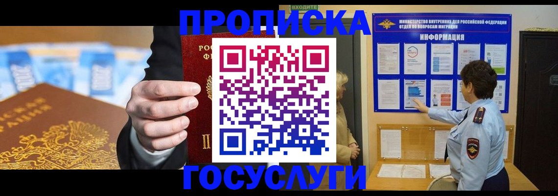 прописка 2025 в Удачном