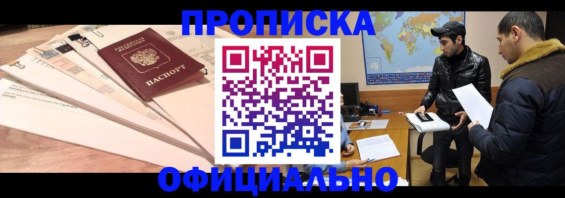временная регистрация 2025 в Удачном