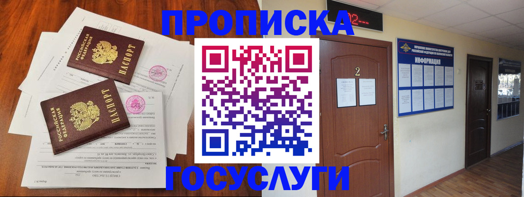 прописка законно в Удачном