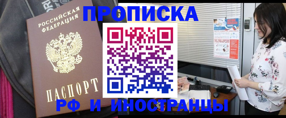 прописка для работы в Удачном