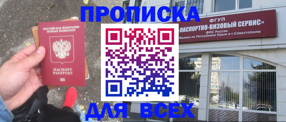временная прописка в Удачном